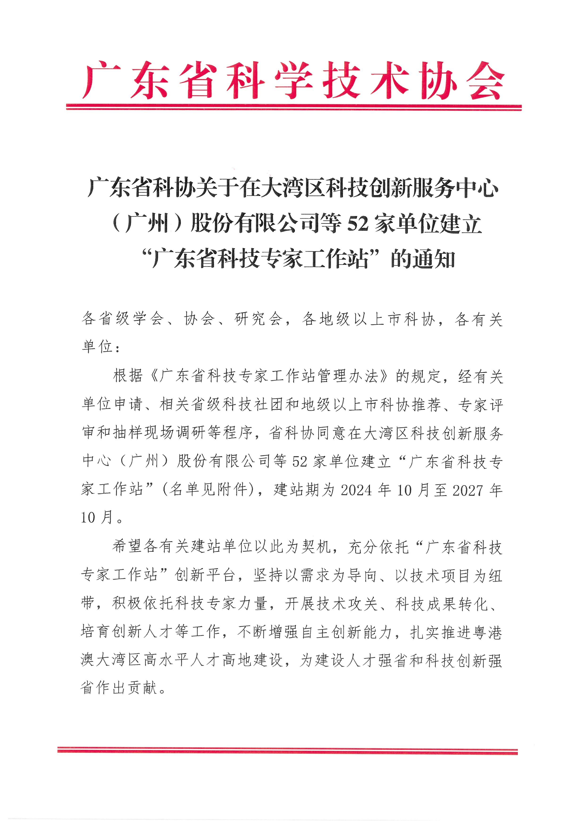双喜报！欧博ABG·[中国]官方网站
入库数据要素企业、获批广东省科技专家工作站