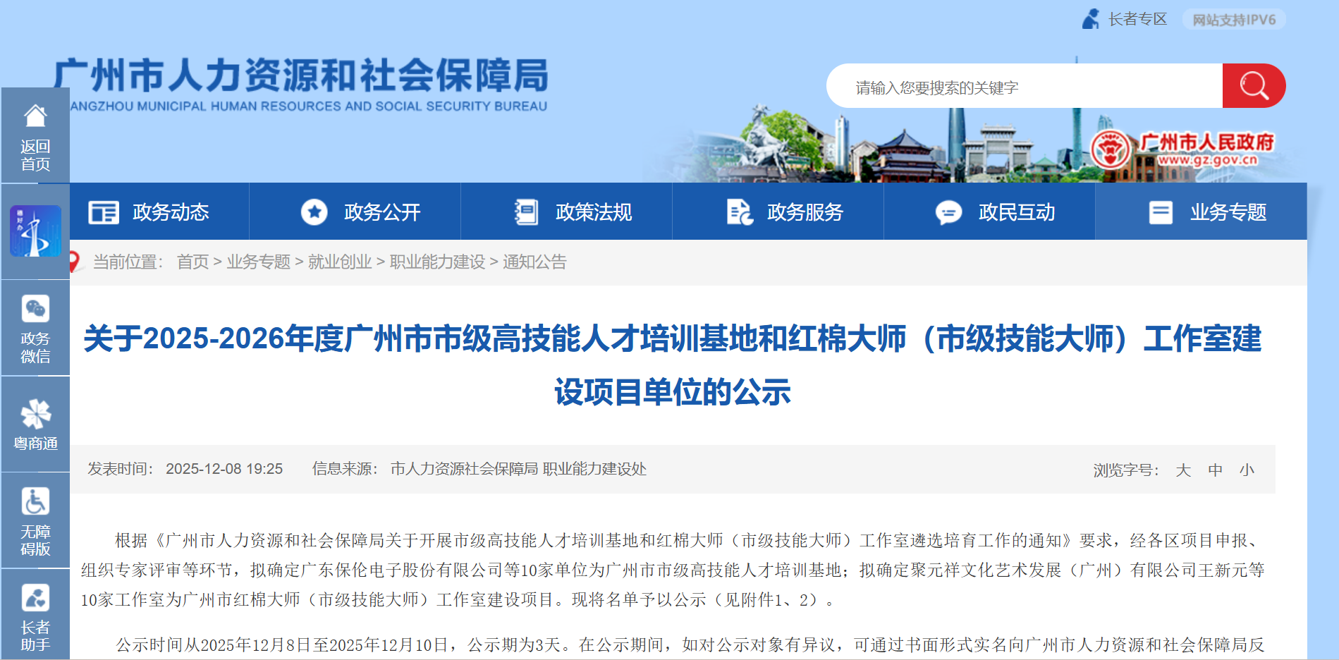 欧博ABG·[中国]官方网站
入选广州市高技能人才培训基地