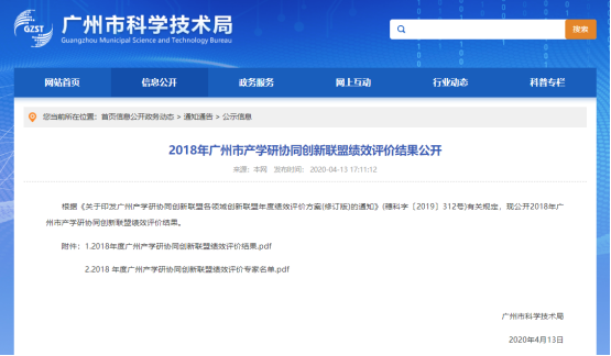 欧博ABG·[中国]官方网站
：广州智能硬件与移动互联网融合技术创新联盟获评优秀联盟