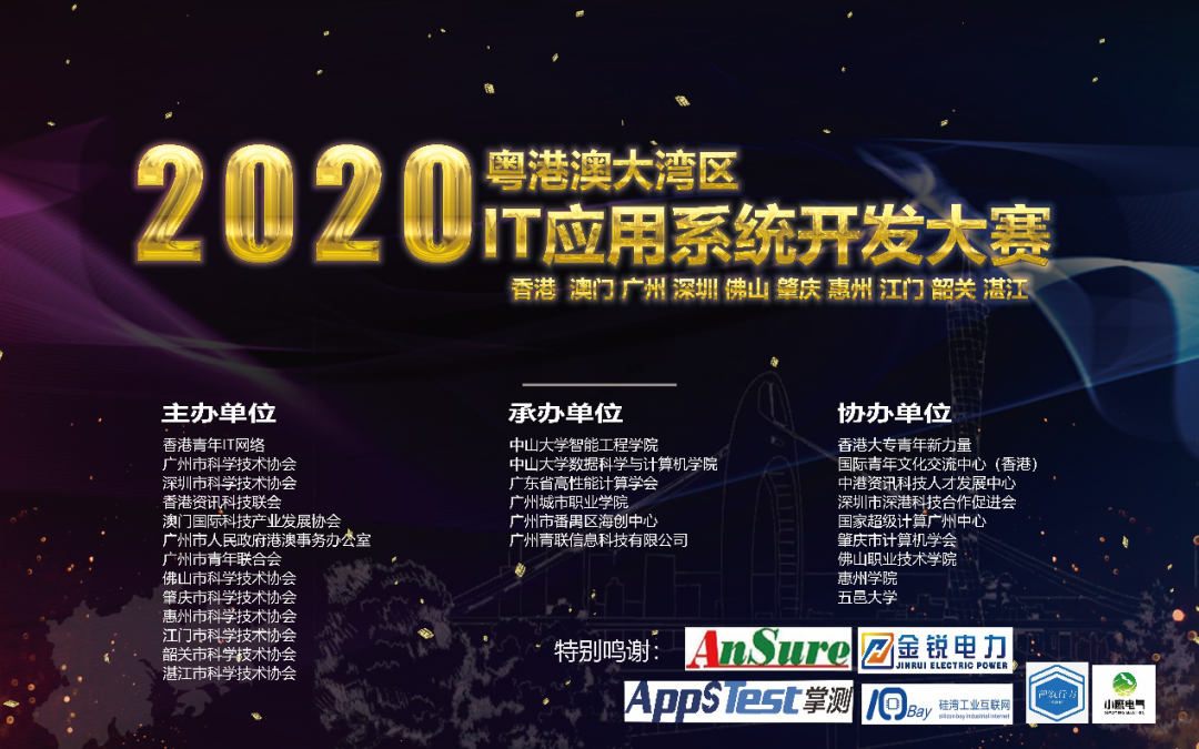 欧博ABG·[中国]官方网站
：推出最佳质量奖，打造粤港澳大湾区IT应用高质量大赛