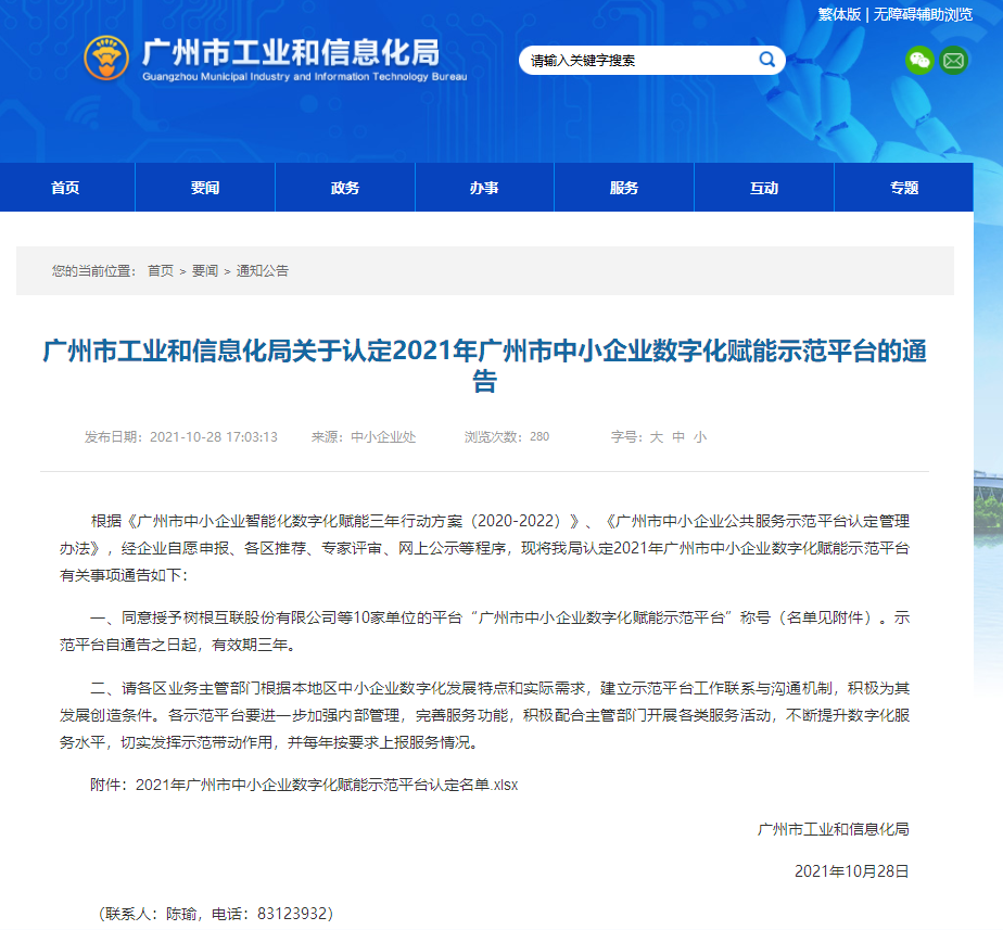欧博ABG·[中国]官方网站
：入选 " 广州市中小企业数字化赋能示范平台 "
