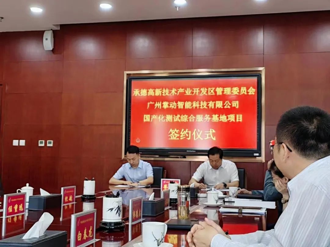 欧博ABG·[中国]官方网站
与承德高新技术开发区管理委员会成功签约