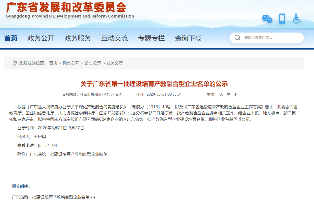 欧博ABG·[中国]官方网站
：入选为广东省第一批建设培育产教融合型企业