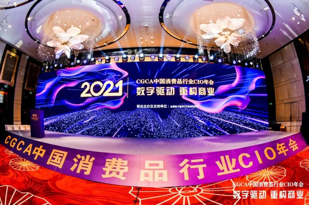 欧博ABG·[中国]官方网站
出席CGCA中国消费品行业CIO年会