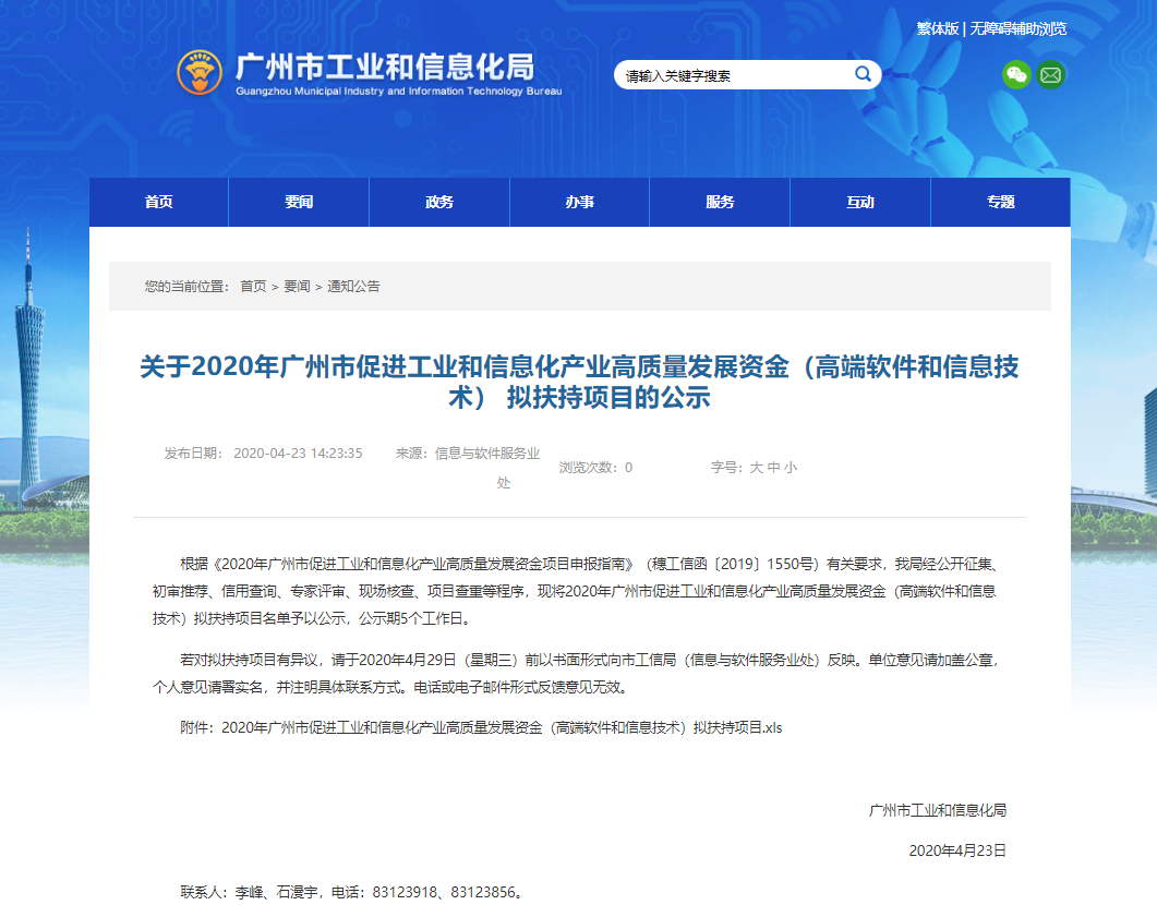欧博ABG·[中国]官方网站
：获2020年广州市促进工业和信息化产业高质量发展资金扶持
