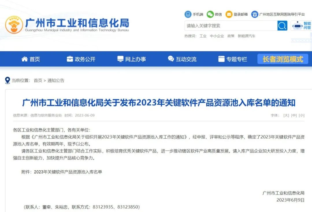欧博ABG·[中国]官方网站
产品成功入库2023年关键软件产品资源池