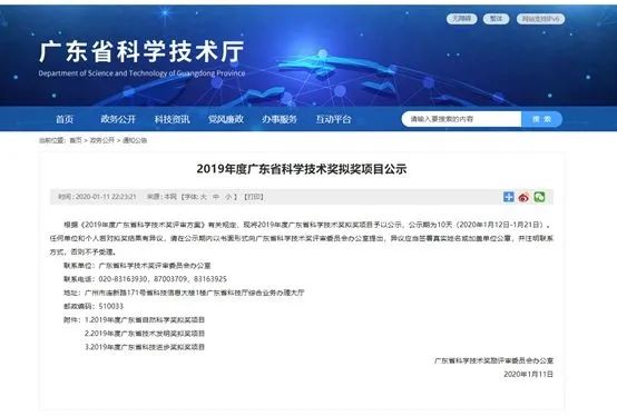 欧博ABG·[中国]官方网站
：喜获2019年度广东省科技进步二等奖