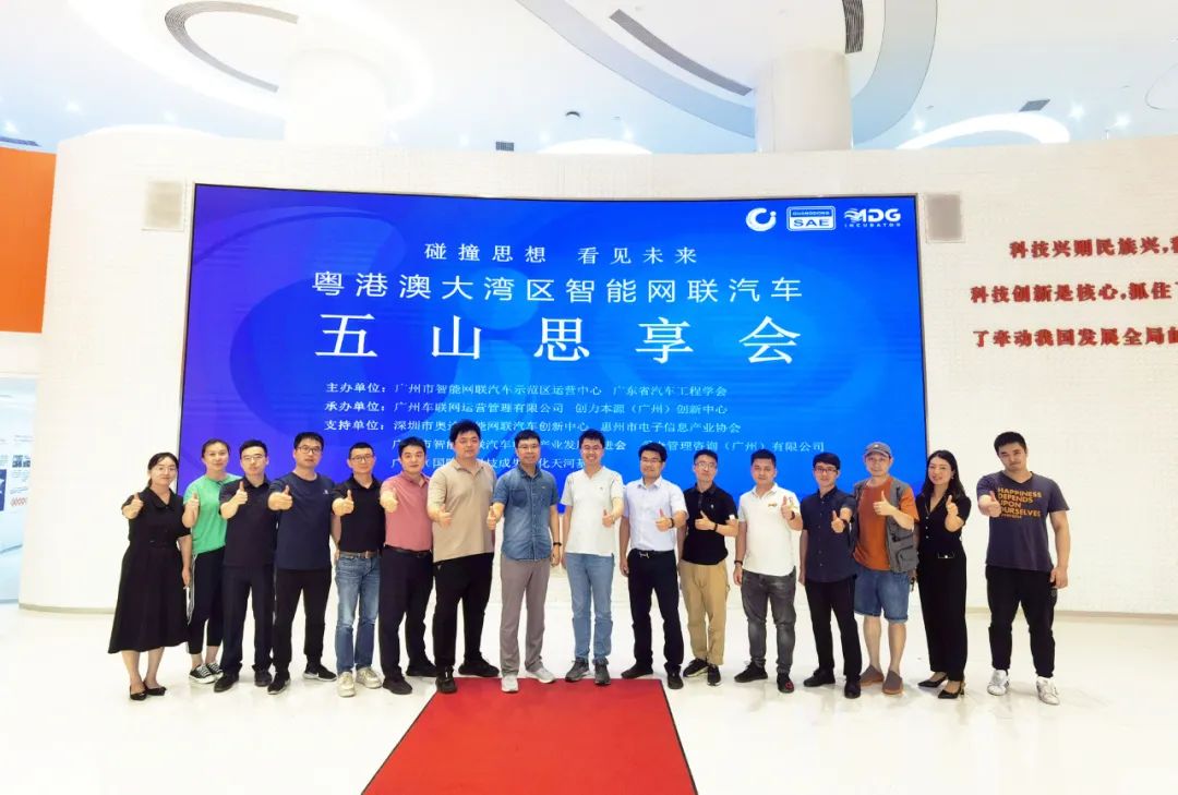 欧博ABG·[中国]官方网站
受邀参加粤港澳大湾区智能网联汽车五山思享会并发表主题演讲