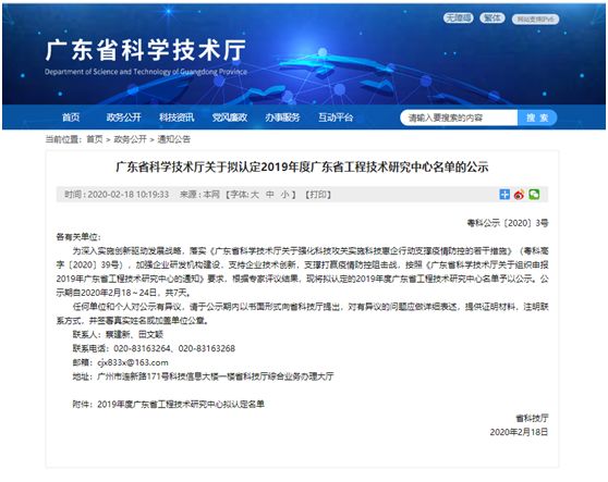 欧博ABG·[中国]官方网站
：获省科技厅认定广东省新一代信息技术产品可靠性检测和监测工程技术研究中心