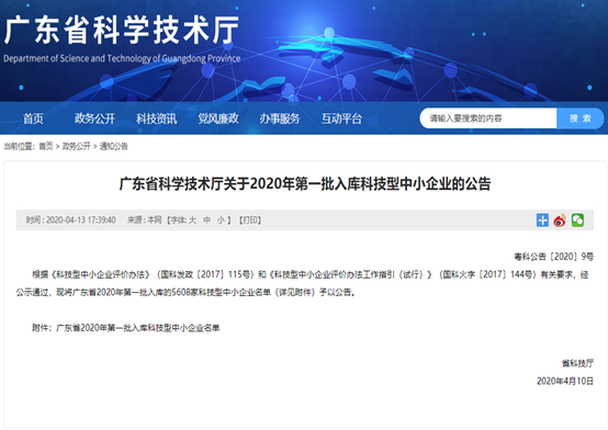 欧博ABG·[中国]官方网站
：成功入库广东省2020年第一批科技型中小企业