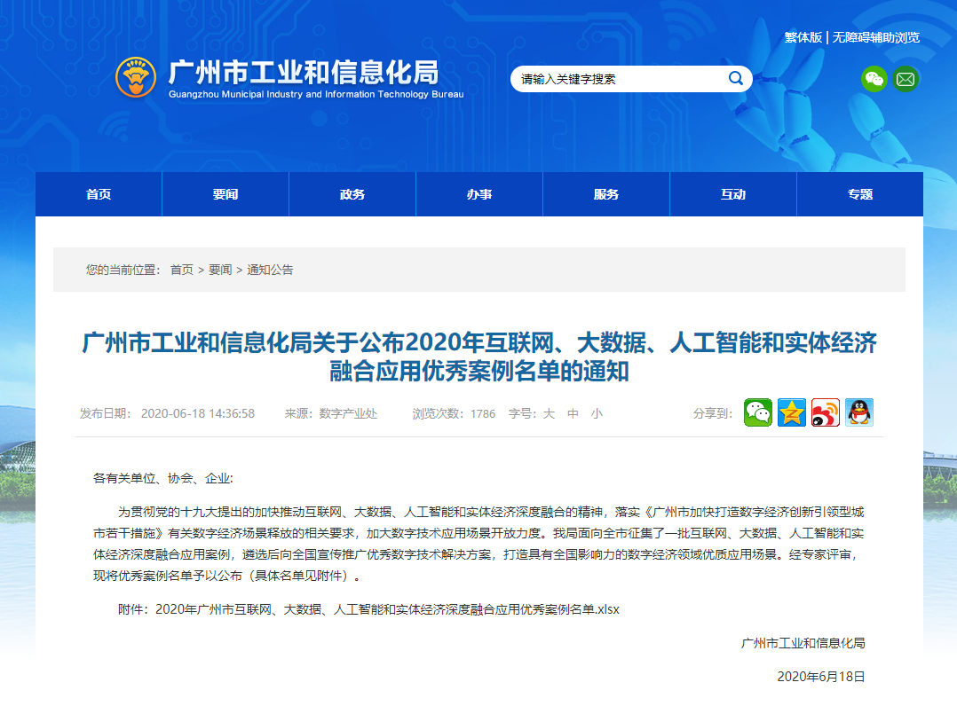 欧博ABG·[中国]官方网站
：入选2020年互联网、大数据、人工智能和实体经济融合应用优秀案例
