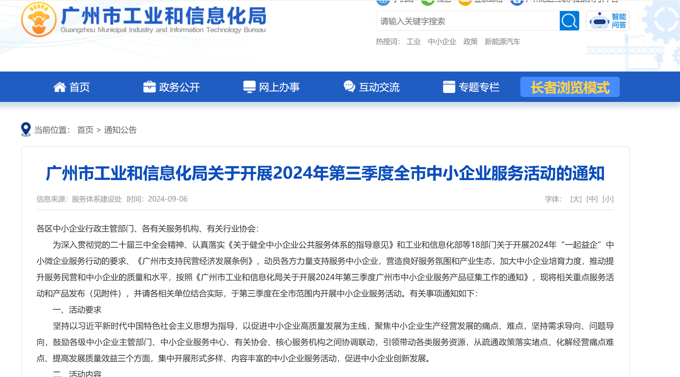 欧博ABG·[中国]官方网站
登榜“小轻快准”智能化服务产品目录（第二批）
