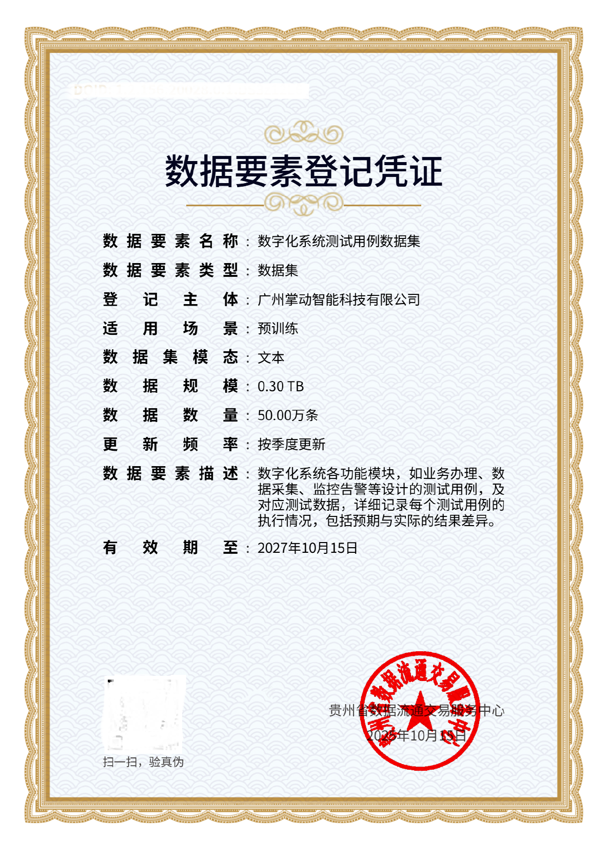 双项突破！欧博ABG·[中国]官方网站
两大数据集再进阶，数据要素价值持续释放